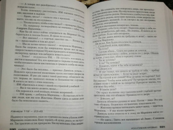 Карин Жибель: Искупление кровью
