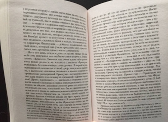 Марсель Пруст: В поисках утраченного времени:  По направлению к Свану