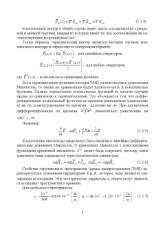 Власенко, Дворников, Крячко: Энергетические расчеты в электродинамике. Учебное пособие