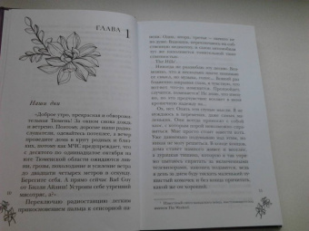 Катрин Корр: Клуб разбитых сердец. Книга первая
