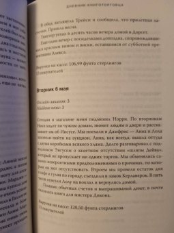 Шон Байтелл: Дневник книготорговца