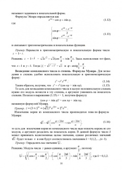 Александр Трухан: Математический анализ. Функция одного переменного
