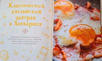 Рита Мой-Пак: Неофициальная кулинарная книга Хогвартса. 75 рецептов блюд по мотивам волшебного мира Гарри Поттера