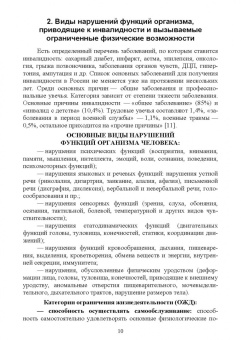 Технологии комплексного обслуживания лиц с ограниченными возможностями в сфере гостеприимства.Лекции