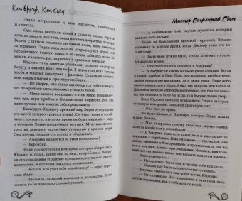 Ким, Ким: Мистер Солнечный Свет. Вторая часть