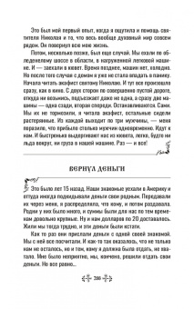 Анна Гиппиус: Проси с верой и любовью. Святитель Николай Чудотворец