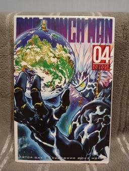 ONE: One-Punch Man. Книга 4
