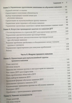 Ратус, Миллер: Диалектическая поведенческая терапия для подростков. Руководство по тренингу навыков