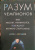 Джим Афремов: Разум чемпионов. Как мыслят, тренируются, побеждают великие спортсмены