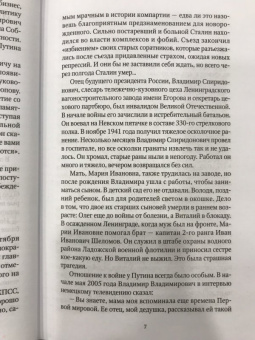 Леонид Млечин: Путин