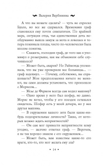 Валерия Вербинина: Снежная роза