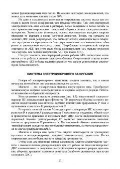 Смирнов, Детистов: Автомобильная электроника и электрооборудование. Системы. Учебное пособие для СПО
