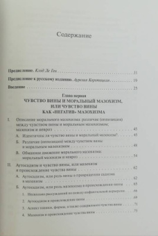 Бенно Розенберг: Мазохизм смерти и мазохизм жизни