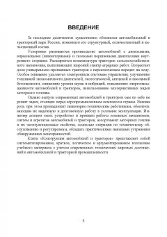 Уханов, Уханов: Конструкция автомобилей и тракторов. Учебник для вузов