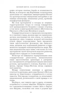 Евгений Митов: Золотой момидзи. История о незавершённом расследовании