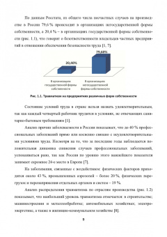 Елена Стасева: Организация охраны труда на предприятиях. Учебное пособие
