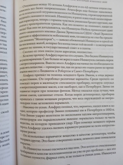 Ингрид Карлберг: Альфред Нобель. Биография человека, который изменил мир