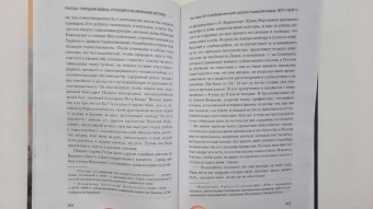 Русско-турецкая война. Русский и болгарский взгляд. Сборник воспоминаний