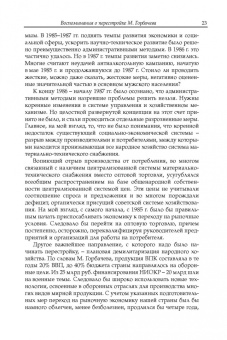 Горбачев. Урок свободы