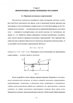 Геннадий Алдошин: Аналитическая динамика и теория колебаний