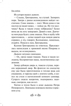Анна Гиппиус: Проси с верой и любовью. Блаженная Ксения Петербургская