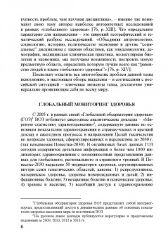Ю. Никуличев: Глобальное здоровье. Аналитический обзор