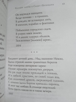 Русские поэты о Санкт-Петербурге