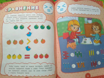 Анна Горохова: Годовой курс за полгода. Для детей 5-6 лет