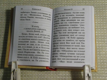 Псалтирь с указанием порядка чтения псалмов на всякую потребу
