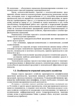 Ирина Кондратьева: Экономика отраслей АПК. Учебное пособие для вузов