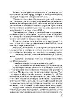 Дадалко, Земсков, Старовойтов: Диагностика и мониторинг экономической безопасности страны