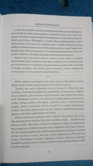 Станислав Чернявский: Империя хорезмшахов