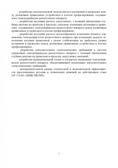 Лукьянов, Сафин, Бодров: Система управления электроприводом размоточного аппарата стана по производству высокопрочной арматур