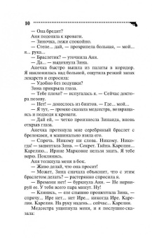 Дарья Донцова: Клеопатра с парашютом