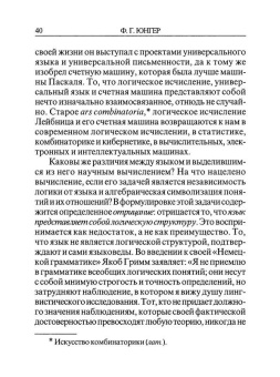 Фридрих Юнгер: Язык и мышление