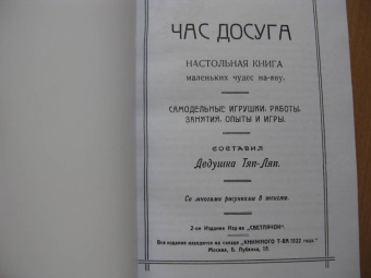 Час досуга. Сделай сам. Игрушки-самоделки
