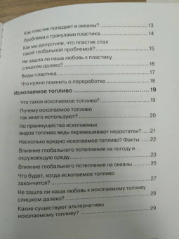 Мария Ершова: Маленькая книга зеленой жизни:  как перестать быть врагом природы и спасти человечество