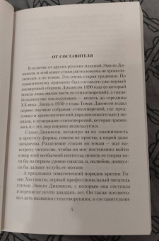 Эмили Дикинсон: Я умерла за красоту...