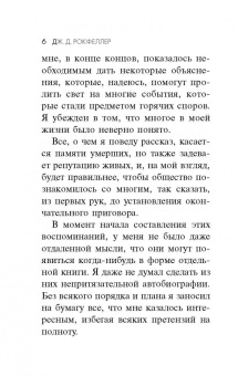 Джон Рокфеллер: Как я нажил 500 000 000. Мемуары миллиардера