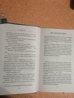 Валерий Шарапов: Жестокое эхо войны