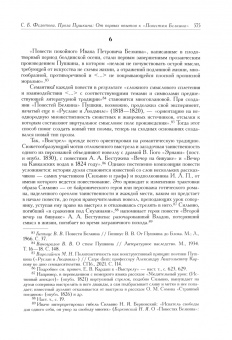 Александр Пушкин: Полное собрание сочинений в 20-ти томах. Том 9. Книга 2. Романы и повести. 1819-1832