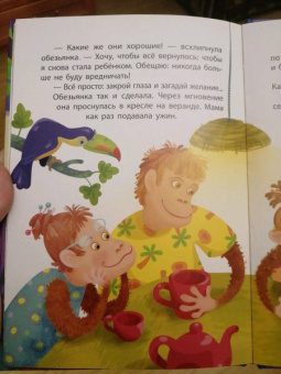 Екатерина Федорова: Обезьянка-непоседа