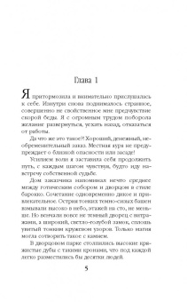 Ясмина Сапфир: Химера по вызову