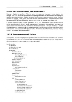 Наоми Седер: Python. Экспресс-курс
