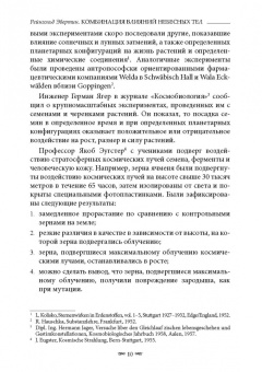 Рейнгольд Эбертин: Комбинация влияний небесных тел