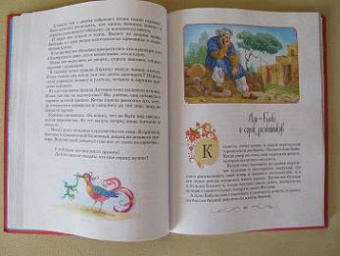 Лучшие сказки мира