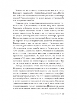 Роберт Лихи: Свобода от сожалений. Если бы я знал…