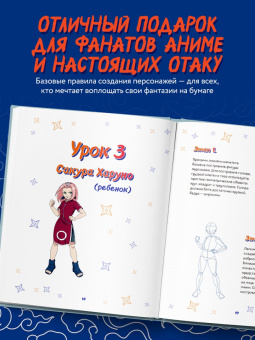 Ангелина Кострицкая: Рисуем мир шиноби. 30 пошаговых мастер-классов по созданию персонажей самого известного аниме