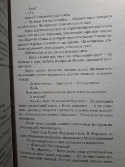 Евгения Кретова: Неслужебный роман