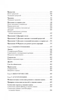 Алексей Кульков: Большая книга астролога